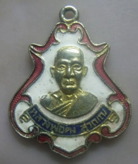 **วัดใจ**เหรียญปาดตาล หลวงพ่อคง วัดซำป่างาม จ.ฉะเชิงเทรา**กะไหล่ทองลงยา สวยๆ เชิญชมครับ 