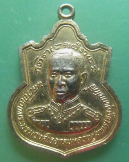 **วัดใจ**เหรียญกรมหลวงชุมพร ที่ระลึกสร้างอนุสาวรีย์ ร.ร.อนุบาลไผทวิทยา จ.นครปฐม**กะไหล่ทอง สวยๆ 