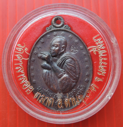 200บาทเหรียญหลวงพ่อคูณ รุ่นรับเสด็จ วัดศาลาลอยปี36 เนื้อทองแดง ห่วงเดิมยังอยู่ครบในตลับเดิมไม่เคยแกะ