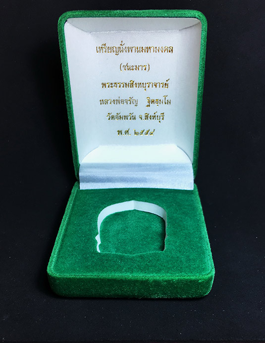 เหรียญนั่งพานชนะมาร เนื้อนวโลหะ หน้าทองคำ หลวงพ่อจรัญ ปี2554 (สร้าง 99องค์ ) สวยๆ มาพร้อมกล่องเดิม