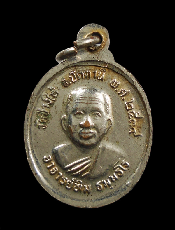 20บาท...เหรียญเม็ดแตงใหญ่ หลวงพ่อทวด หลังอาจารย์ทิม ปี ๒๕๓๔ ///290