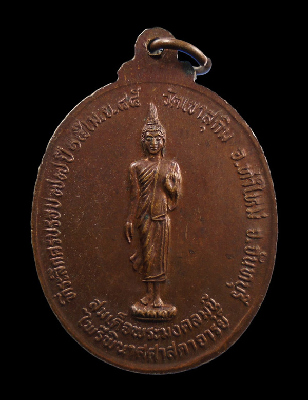 20บาท...เหรียญหลวงพ่อสมชาย วัดเขาสุกิม หลังสมเด็จพระมงคลมุณีไพรีพินาศศาสดาจารย์ ปี 45///295
