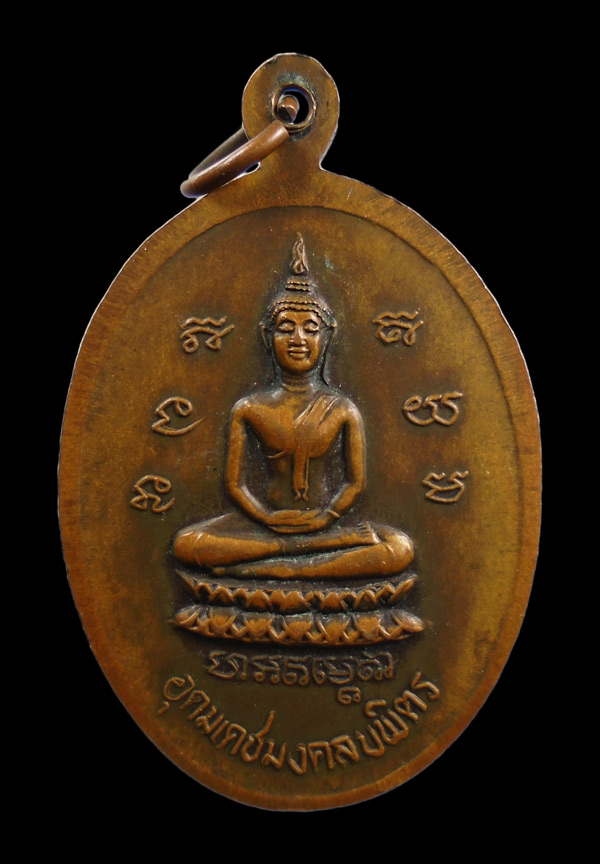 20บาท...เหรียญพระครูพุทธิสารสุนทร(เคน) วัดเมืองเดช ปี 2539 รุ่นอายุ 67 อุบลราชธานี ///296