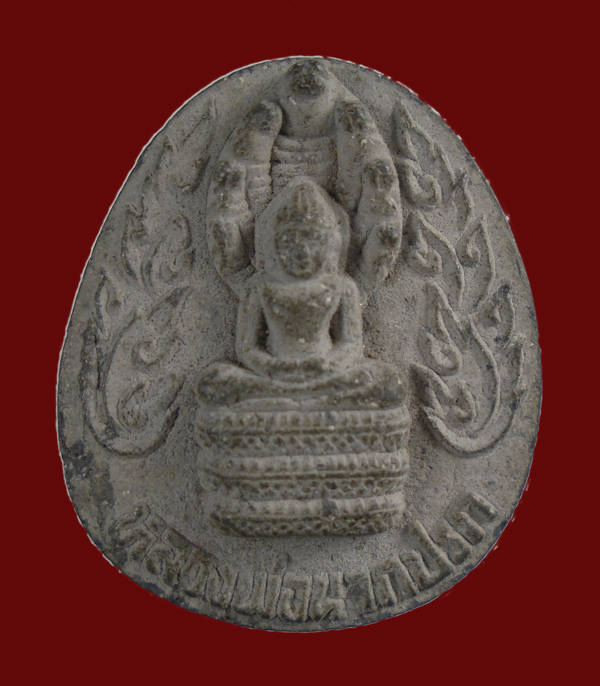 20บาท...หลวงพ่อนาคปรก หลวงปู่เครื่อง วัดสระกำแพงใหญ่ ศรีสะเกษ///299