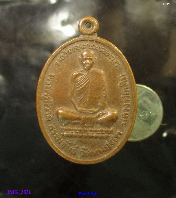 หลวงพ่อเดิม วัดหนองโพธิ์ รุ่นหลัง ไม่ทราบปีที่ออก