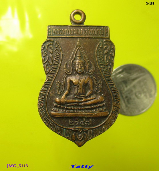 หลวงพ่อคูณ ออกวัดนิคมวาสี พระพุทธบาท สระบุรี