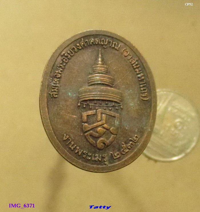 สมเด็จพระสังฆราช(วาสน์) งานพระเมรุ ปี2532