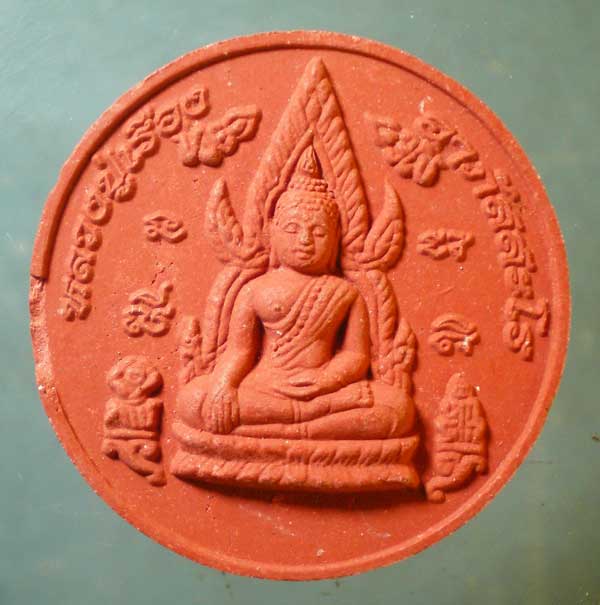 พระผง หลวงปู่เรือง เขาสามยอด