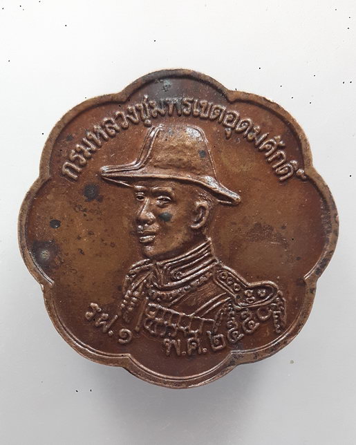 เหรียญ หนุมาน กรมรักษาฝั่งที่1 รฝ.1 หลัง กรมหลวงชุมพรเขตอุดมศักดิ์ 65 ปี กองปืนใหญ่รักษาฝั่ง ปี 2551