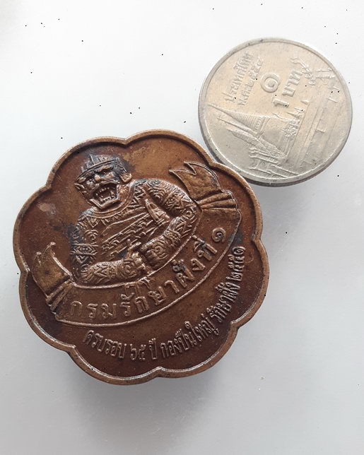 เหรียญ หนุมาน กรมรักษาฝั่งที่1 รฝ.1 หลัง กรมหลวงชุมพรเขตอุดมศักดิ์ 65 ปี กองปืนใหญ่รักษาฝั่ง ปี 2551