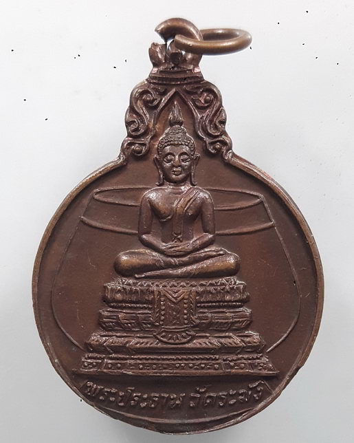 “ เหรียญพระประธาน วัดระฆังโฆสิตาราม หลัง สมเด็จพุฒาจารย์โต พรหมรังษี ”