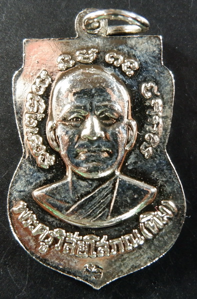 เหรียญเสมาชุบนิเกิ้ลหลวงปู่ทวด ด้านหลังหลวงปู่ทิม วัดช้างให้ ปี50 สวยครับ