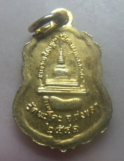 **วัดใจ**เหรียญเสมาสมเด็จเจ้าพะโคะ หลวงปู่ทวด หลังเจดีย์ วัดพะโคะ จ.สงขลา ปี ๒๕๔๑**กะไหล่ทอง สวยๆ