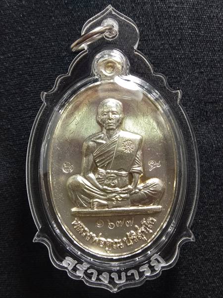 เหรียญหลวงพ่อคูณรุ่นย้อนยุค รุ่นสร้างบารมี ปี19 ออกวัดใหม่อัมพวัน ปี 54 เนื้อ อัลปาก้า หมายเลข 1677 