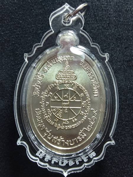 เหรียญหลวงพ่อคูณรุ่นย้อนยุค รุ่นสร้างบารมี ปี19 ออกวัดใหม่อัมพวัน ปี 54 เนื้อ อัลปาก้า หมายเลข 1677 