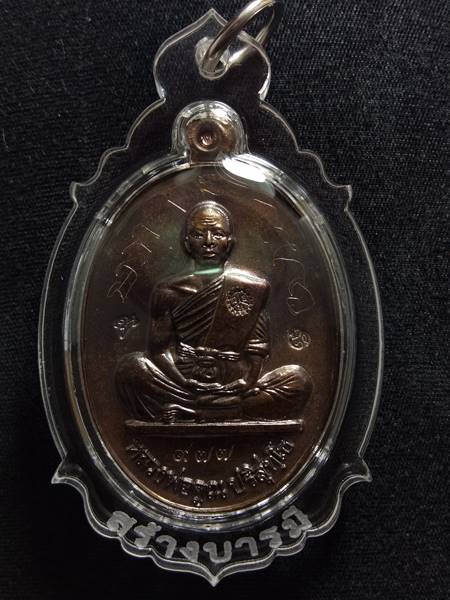 เหรียญหลวงพ่อคูณรุ่นย้อนยุค รุ่นสร้างบารมี ปี19 ออกวัดใหม่อัมพวัน ปี 54 เนื้อ ทองแดงรมมันปู หมายเลข 