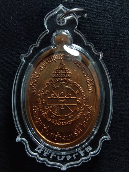 เหรียญหลวงพ่อคูณรุ่นย้อนยุค รุ่นสร้างบารมี ปี19 ออกวัดใหม่อัมพวัน ปี 54 เนื้อ ทองแดงผิวไฟ หมายเลข 37