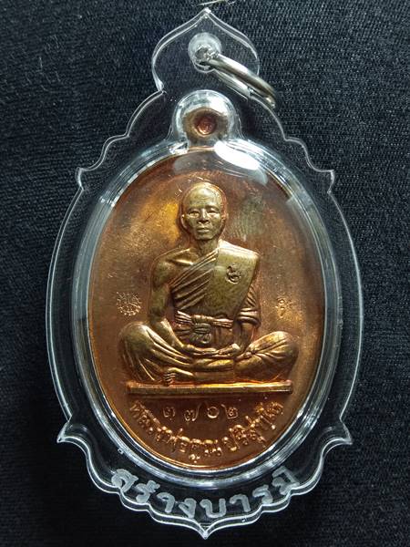 เหรียญหลวงพ่อคูณรุ่นย้อนยุค รุ่นสร้างบารมี ปี19 ออกวัดใหม่อัมพวัน ปี 54 เนื้อ ทองแดงผิวไฟ หมายเลข 37