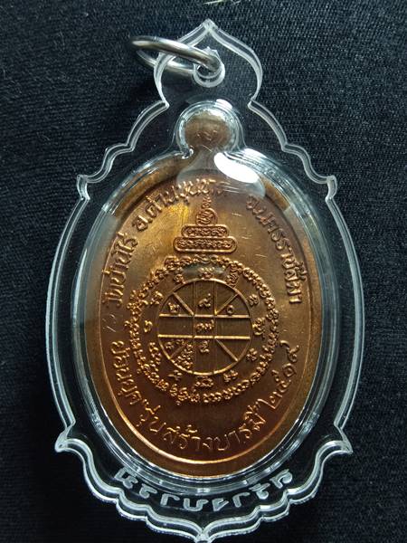 เหรียญหลวงพ่อคูณรุ่นย้อนยุค รุ่นสร้างบารมี ปี19 ออกวัดใหม่อัมพวัน ปี 54 เนื้อ ทองแดงผิวไฟ หมายเลข 37