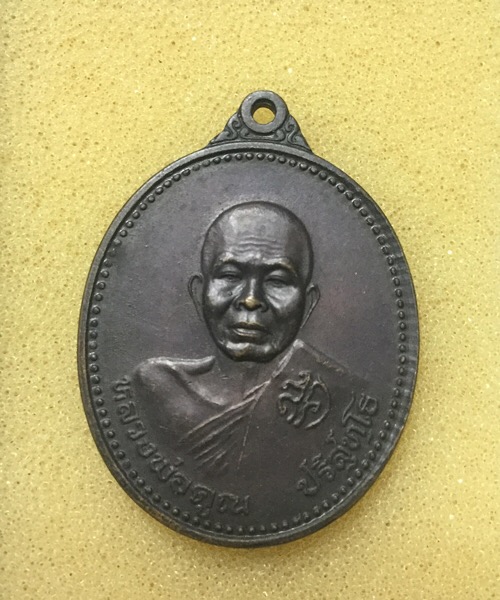 เหรียญหลวงพ่อคูณ  ปี2537