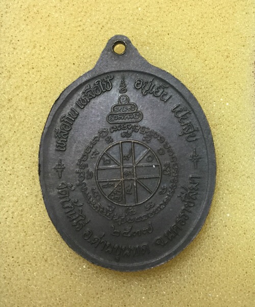 เหรียญหลวงพ่อคูณ  ปี2537