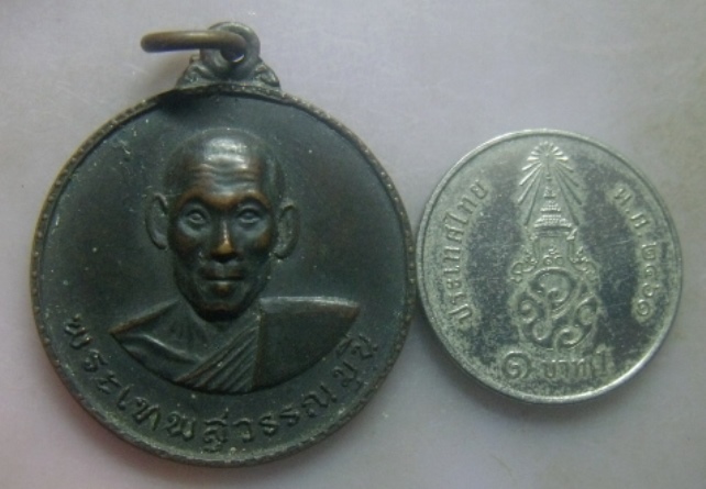 **วัดใจ**เหรียญพระเทพสุวรรณมุนี (หลวงพ่อชิต) วัดมหาธาตุ จ.เพชรบุรี ปี ๒๕๑๐**หลังยันต์ สวยๆ