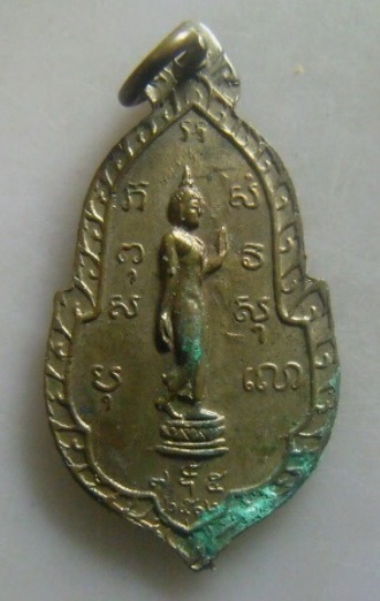 **วัดใจ**เหรียญอนุสรณ์สร้างบุษบก วัดมหาธาตุ เพชรบุรี หลังพระปางลีลา ปี ๒๕๑๒**สวยๆ