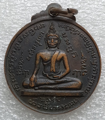 เหรียญหลวงพ่อกลั่น หลวงพ่ออั้น ปี2514