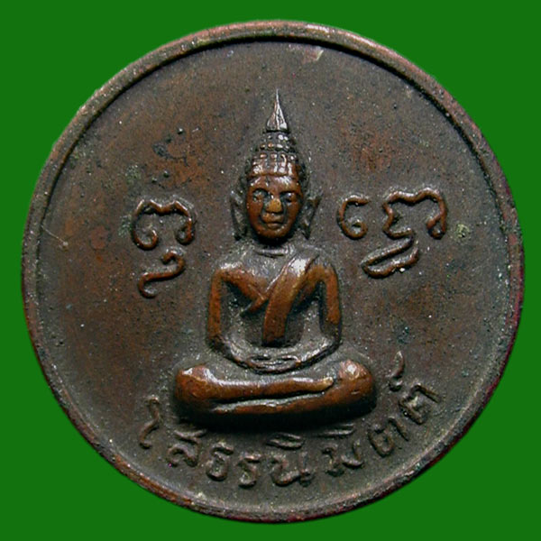 เหรียญโสธรนิมิตต์ หลังสิงห์ ปี2519 หลวงพ่อพรหม วั ดขนอนเหนือ ........เคาะเดียวแดง     
