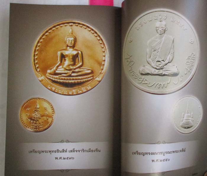 หนังสือ ตำนานวัตถุมงคล สมเด็จพระสังฆราช สกลมหาสังฆปริณายก 