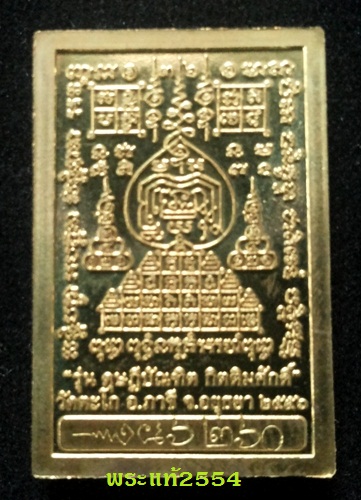 เหรียญ " รุ่นดุษฎีบัณฑิต กิตติมศักดิ์ " หลวงพ่อรวย วัดตะโก เนื้อทองเหลือง 