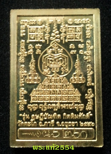 เหรียญ " รุ่นดุษฎีบัณฑิต กิตติมศักดิ์ " หลวงพ่อรวย วัดตะโก เนื้อทองเหลือง