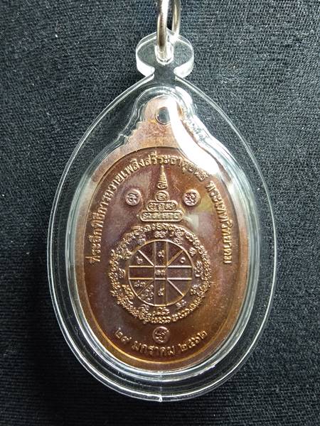 เหรียญ 17 รุ่น 2 พินัยกรรม ที่ระลึกถวายเพลิงธาติขันต์ หลวงพ่อคูณ ออกวัดบ้านไร่ ปี 62 เนื้อ ทองแดงลงย