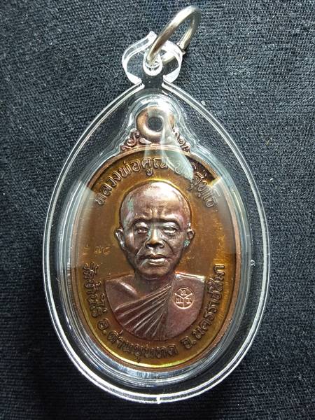 เหรียญ 17 รุ่น 2 พินัยกรรม ที่ระลึกถวายเพลิงธาติขันต์ หลวงพ่อคูณ ออกวัดบ้านไร่ ปี 62 เนื้อ ทองแดงลงย