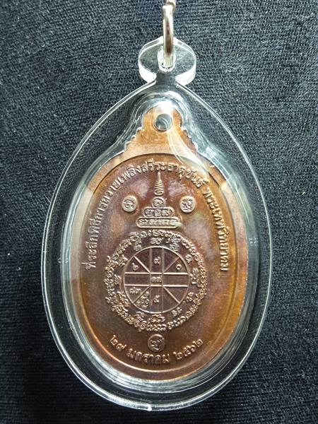 เหรียญ 17 รุ่น 2 พินัยกรรม ที่ระลึกถวายเพลิงธาติขันต์ หลวงพ่อคูณ ออกวัดบ้านไร่ ปี 62 เนื้อ ทองแดงลงย