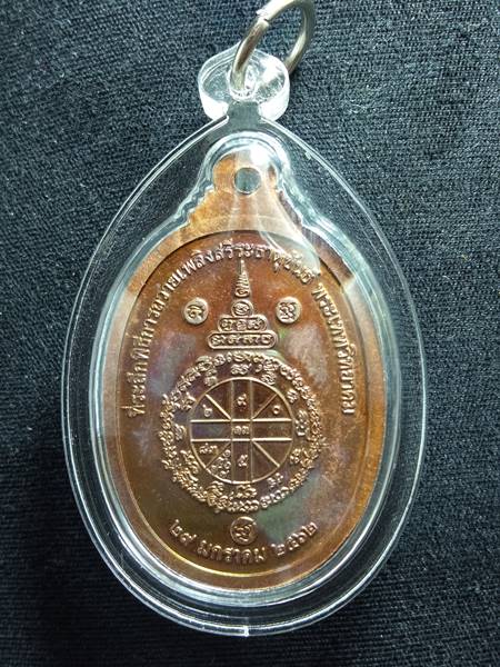 เหรียญ 17 รุ่น 2 พินัยกรรม ที่ระลึกถวายเพลิงธาติขันต์ หลวงพ่อคูณ ออกวัดบ้านไร่ ปี 62 เนื้อ ทองแดงลงย