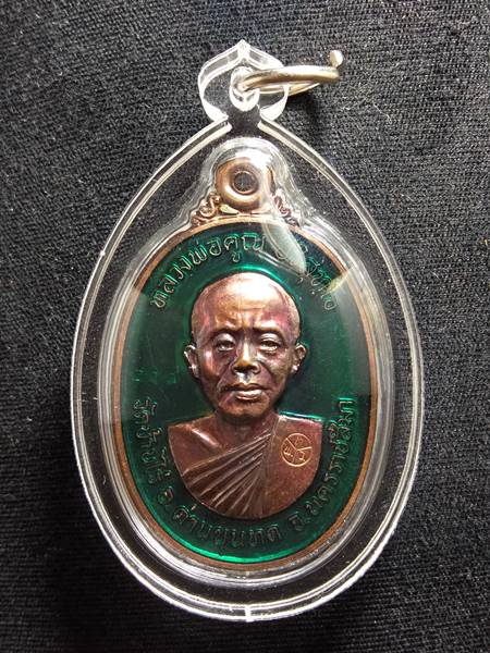 เหรียญ 17 รุ่น 2 พินัยกรรม ที่ระลึกถวายเพลิงธาติขันต์ หลวงพ่อคูณ ออกวัดบ้านไร่ ปี 62 เนื้อ ทองแดงลงย