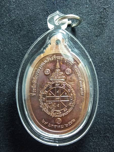 เหรียญ 17 รุ่น 2 พินัยกรรม ที่ระลึกถวายเพลิงธาติขันต์ หลวงพ่อคูณ ออกวัดบ้านไร่ ปี 62 เนื้อ ทองแดงลงย