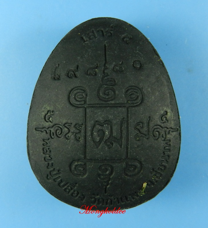 พระปิดตามหาเศรษฐี รุ่นแรก หลวงพ่อเปลื่อง ปสนโตวัดกำแพง จ.ชัยนาท ปี54 No.9880