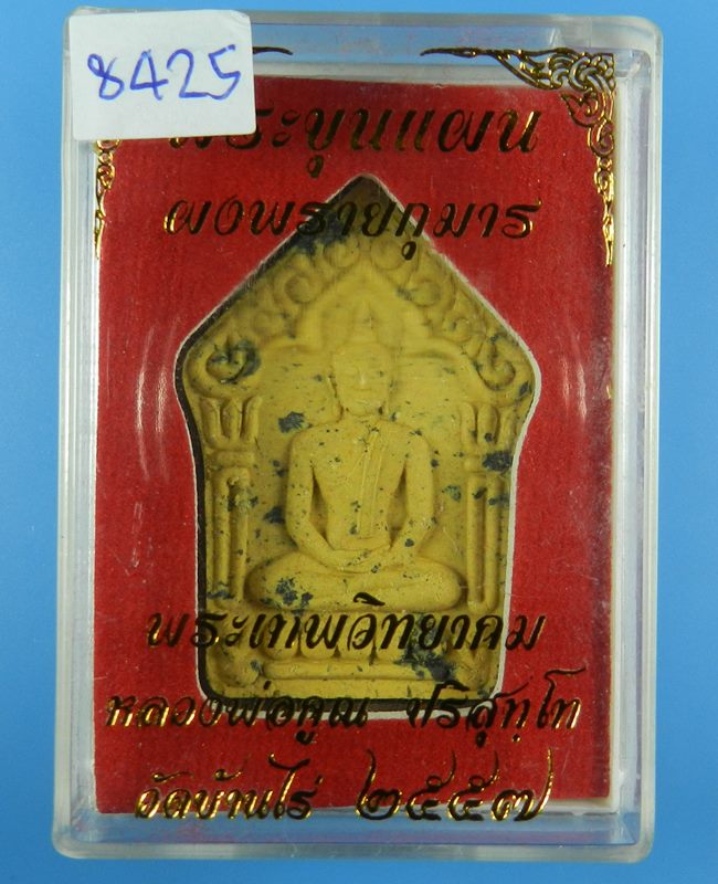 พระขุนแผนผงพรายกุมาร หลวงพ่อคูณ ปริสุทโธ วัดบ้านไร่ ว่านดอกไม้ทอง ตะกรุดทองแดง  ปี57 No.8425