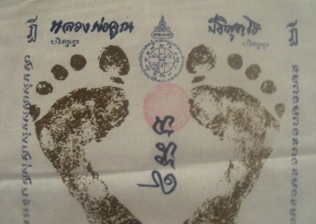 **วัดใจ**ผ้ายันต์รอยฝ่าเท้า หลวงพ่อคูณ วัดบ้านไร่ ปั๊มตราวัด ปี ๒๕๕๑**สวยๆ เชิญชมครับ 