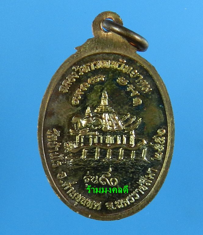 เหรียญหลวงพ่อคูณ เต็มองค์ พิมพ์เล็ก รุ่น 90 ฉลองวิหารเทพวิทยาคม วัดบ้านไร่ เนื้อทองแดงผิวไฟ#6558
