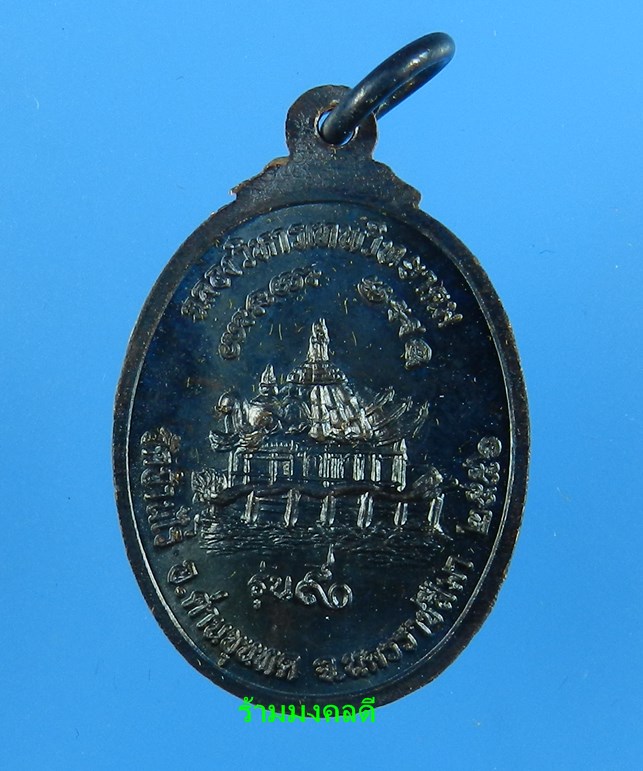 เหรียญหลวงพ่อคูณ เต็มองค์ พิมพ์เล็ก รุ่น 90 ฉลองวิหารเทพวิทยาคม วัดบ้านไร่ เนื้อทองแดงรมดำ#11525