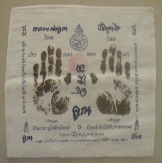 **วัดใจ**ผ้ายันต์รอยฝ่ามือ หลวงพ่อคูณ วัดบ้านไร่ ปั๊มตราวัด ปี ๒๕๕๑**สวยๆ เชิญชมครับ