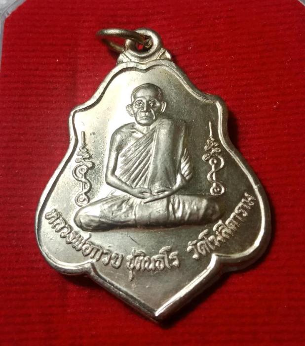 เหรียญ หลวงพ่อ กวย วัดโฆสิตาราม รุ่นแรงครูปี60