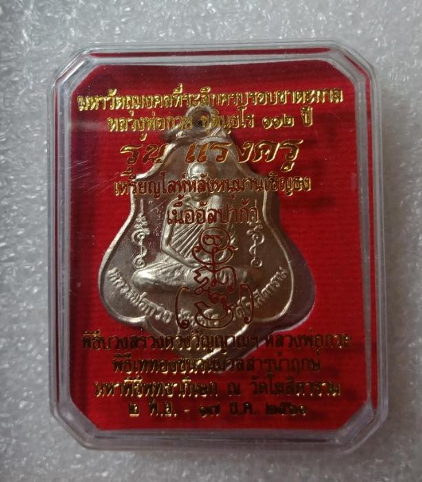 เหรียญ หลวงพ่อ กวย วัดโฆสิตาราม รุ่นแรงครูปี60