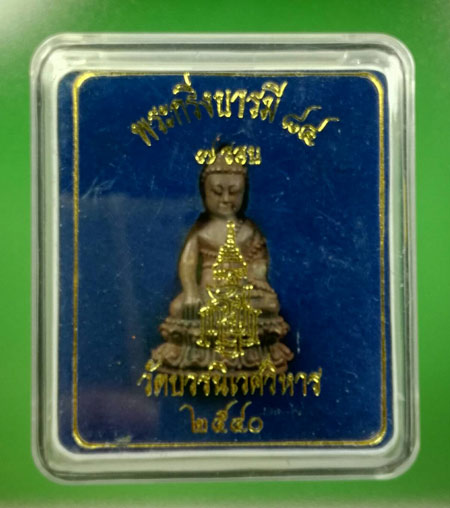 พระกริ่ง 7 รอบ 84 พรรษาสมเด็จพระสังฆราช ปี 2540