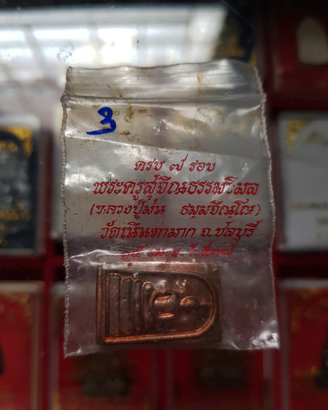 พระพิมพ์สมเด็จ7รอบ หลวงปู่ม่น ธัมมจิณโณ วัดเนินตามาก อายุครบครบ 7รอบ เนื้อทองแดง สร้างปี2537