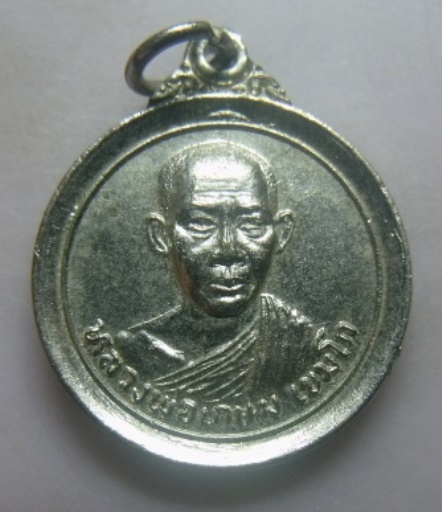 **วัดใจ**เหรียญหลวงพ่อเกษม สุสานไตรลักษณ์ จ.ลำปาง รุ่นพระไตรปิฎก ทองแดงกะไหล่เงิน**สวยๆ 