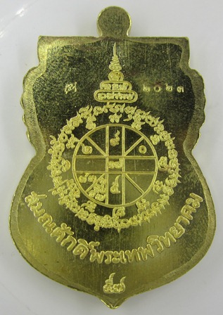 เหรียญเสมาหน้าเลื่อน หลวงพ่อคูณ รุ่นนิรันตรายเหนือดวง เนื้อทองระฆังลงยาสีแดง พร้อมกล่อง หมายเลข๒๐๒๓ 